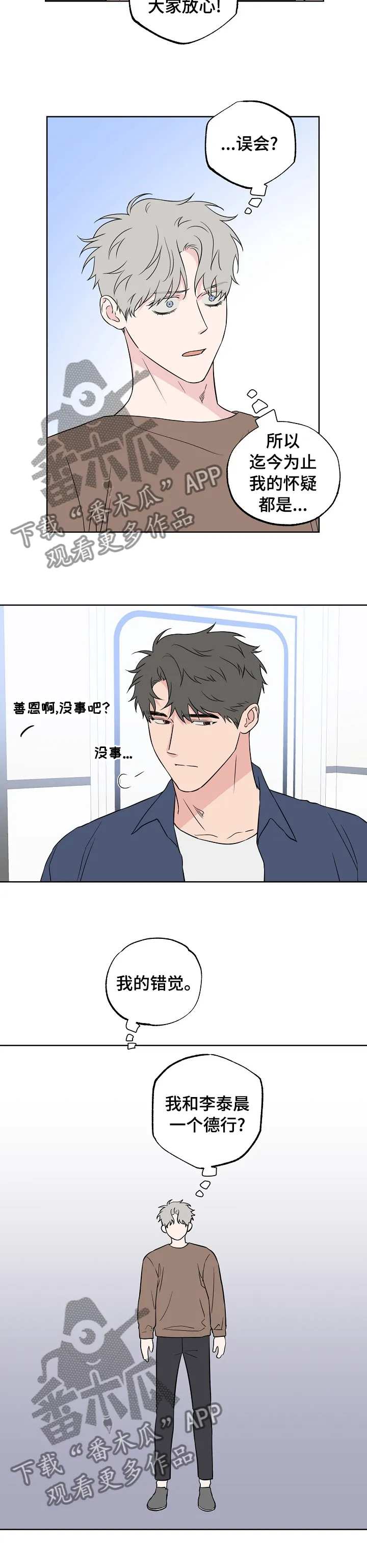 浪漫练习生漫画漫画,第113章：【第二季】一个德行8图