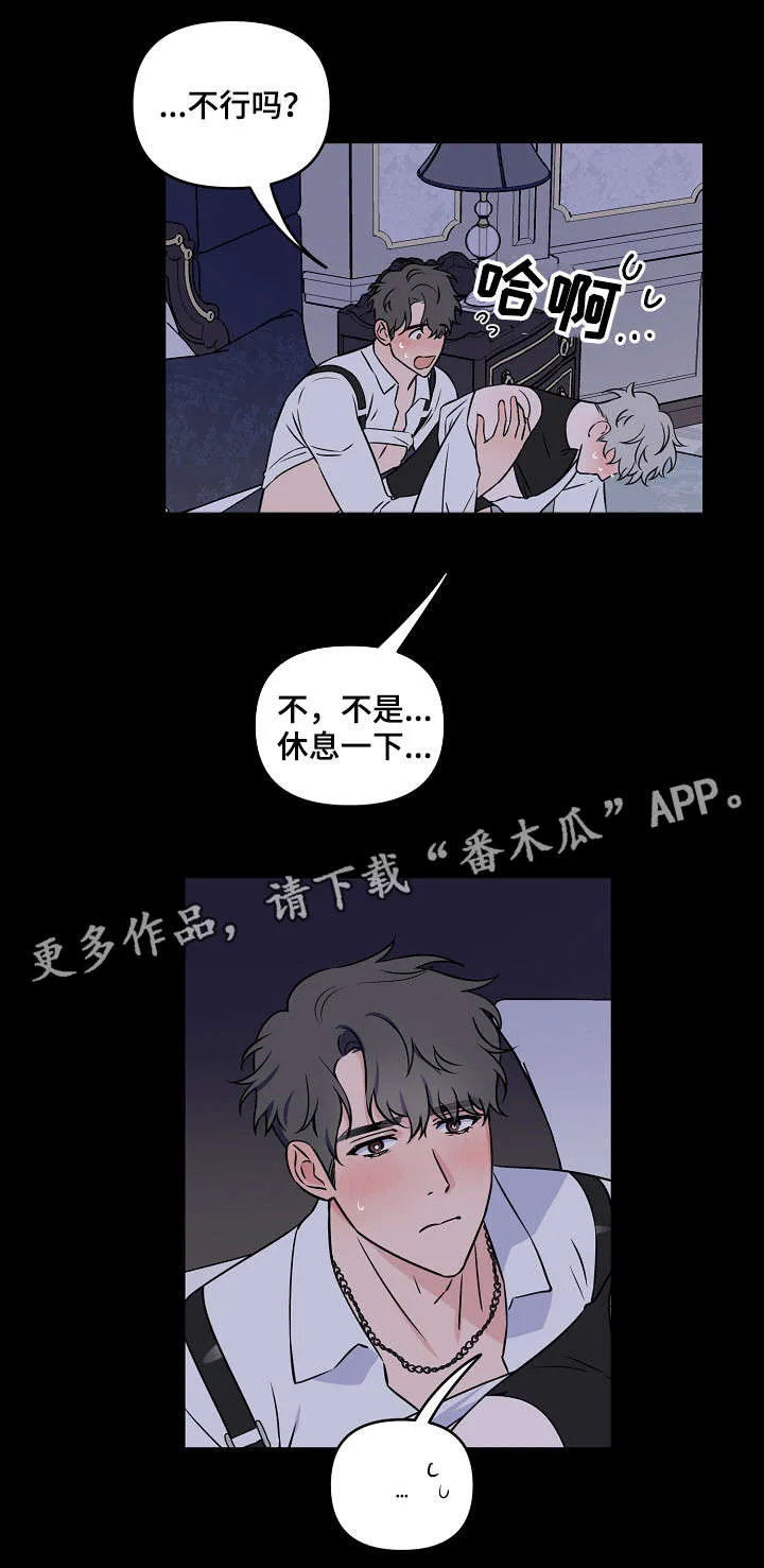 浪漫练习生漫画漫画,第17章：我没哭17图