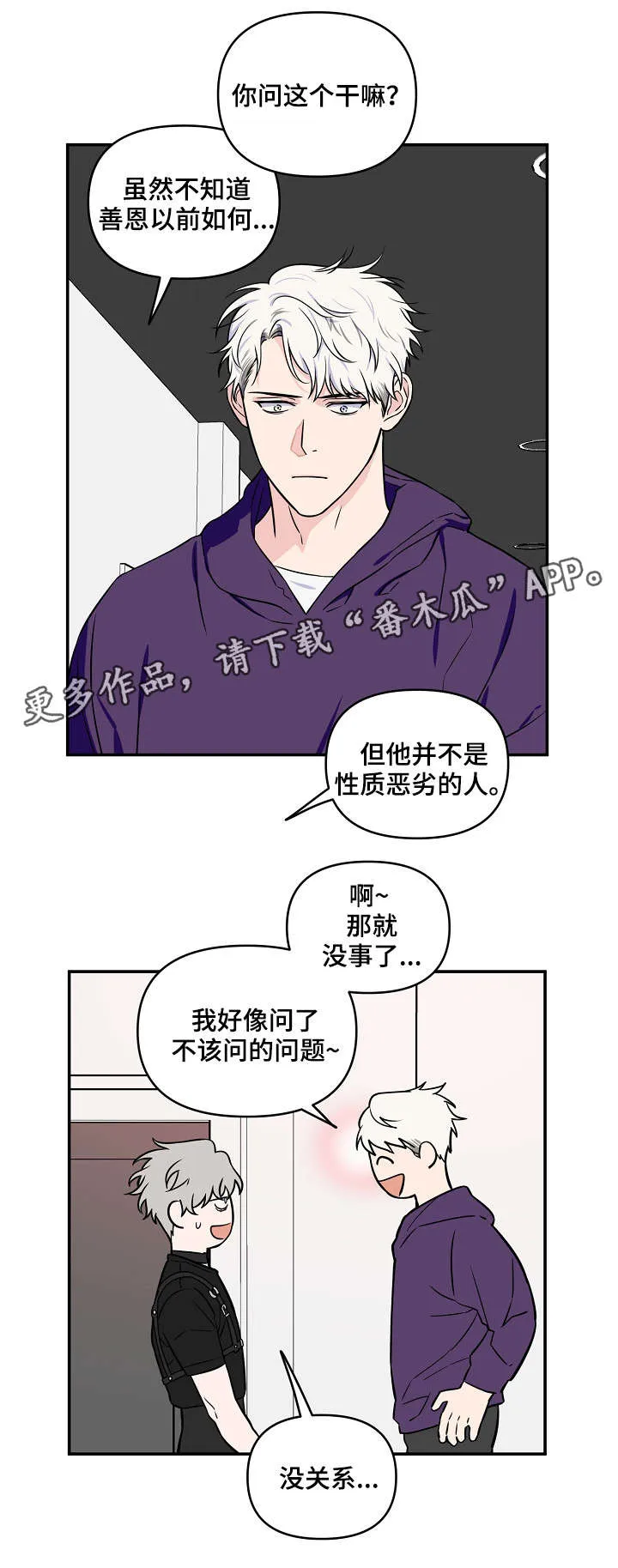 浪漫练习生漫画漫画,第25章：明显1图