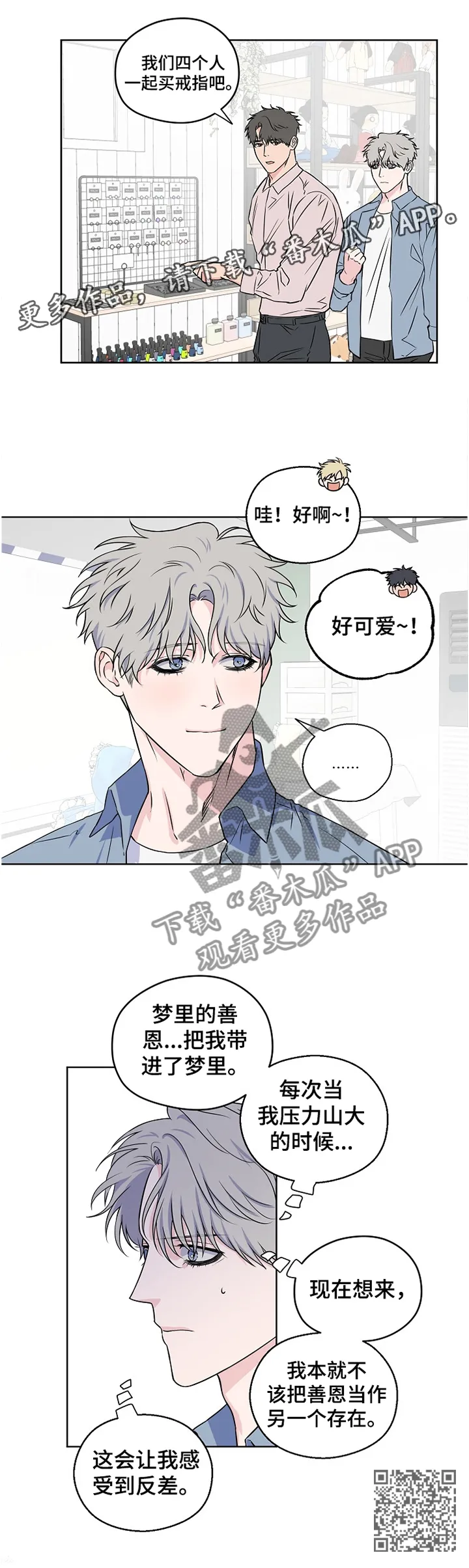 浪漫练习生漫画漫画,第74章：【第二季】绝不会让你为难11图