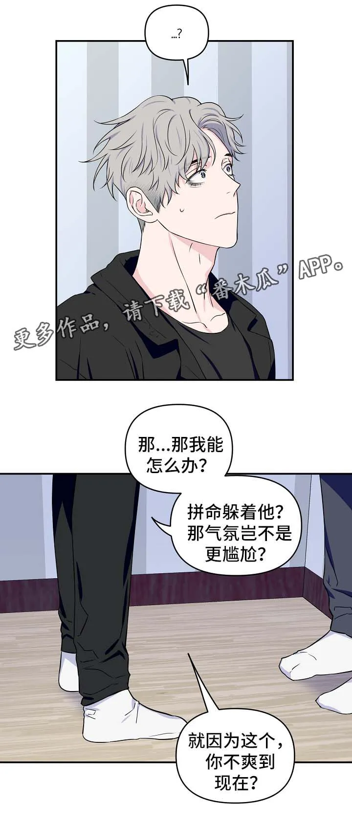 浪漫练习生漫画漫画,第28章：你到底为什么这么对我7图