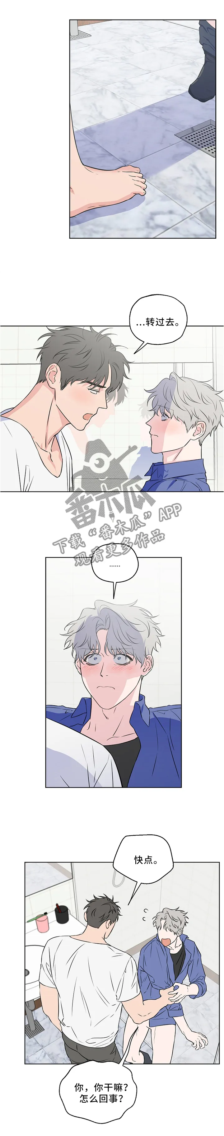浪漫练习生漫画漫画,第51章：求你! 别这样!7图
