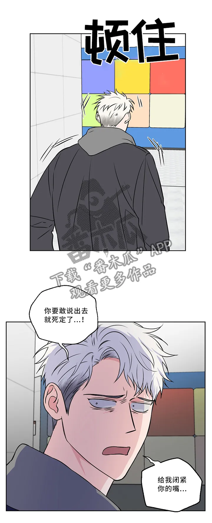 浪漫练习生漫画漫画,第45章：质问2图