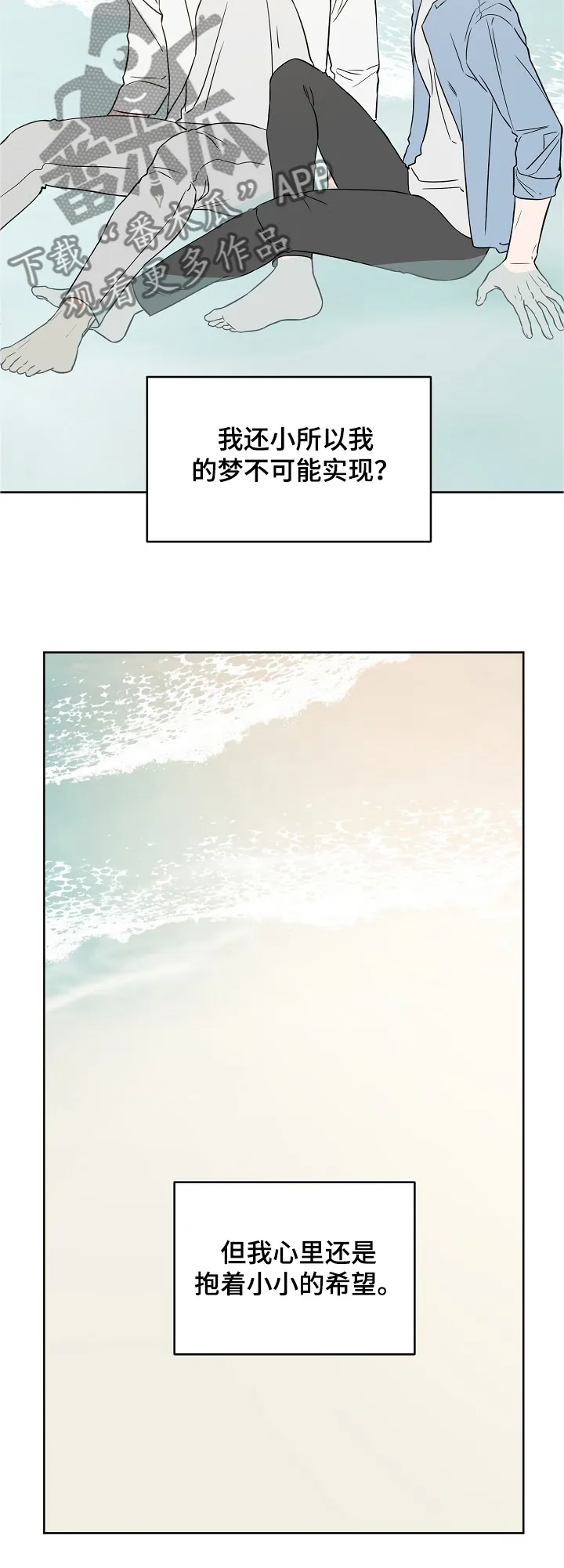 浪漫练习生漫画漫画,第119章：【第二季】快乐沙滩12图
