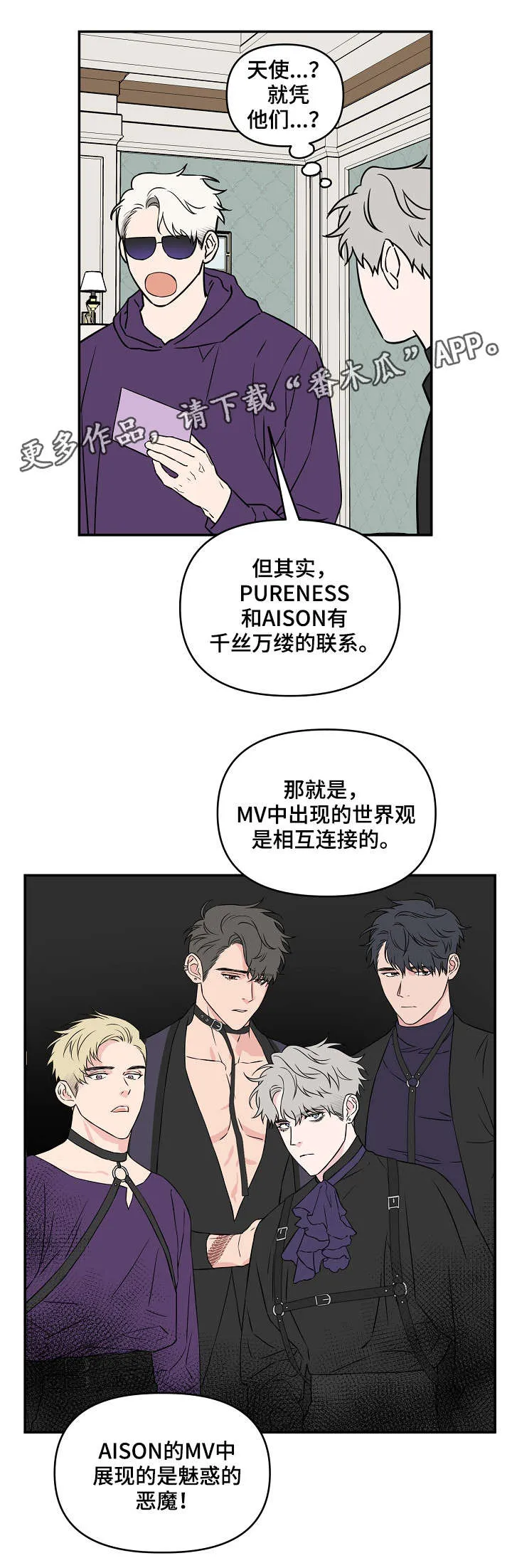 浪漫练习生漫画漫画,第26章：人设12图