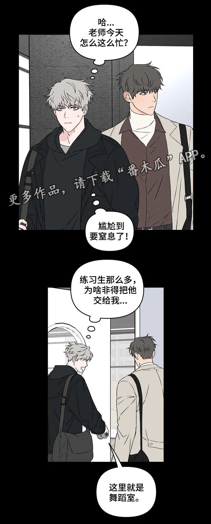 浪漫练习生漫画漫画,第23章：做点什么4图