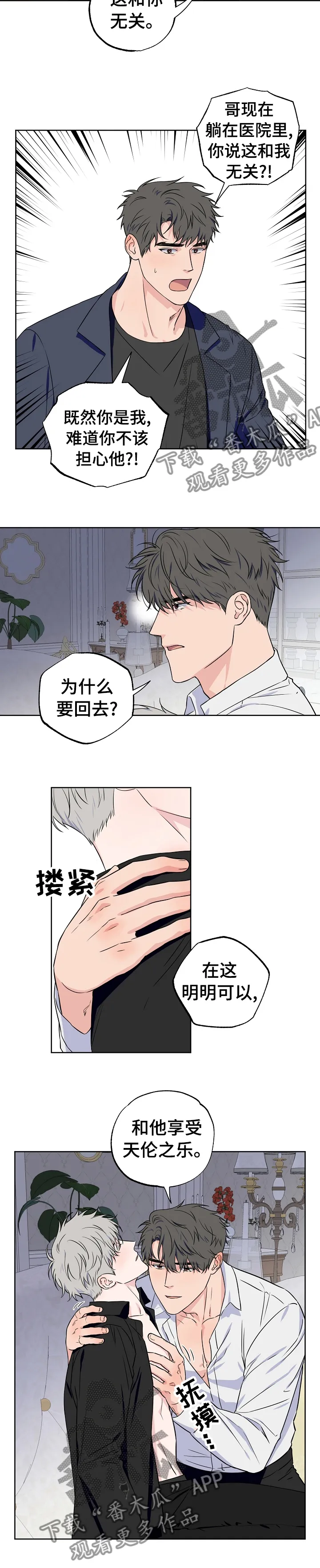 浪漫练习生漫画漫画,第97章：【第二季】为什么要回去8图