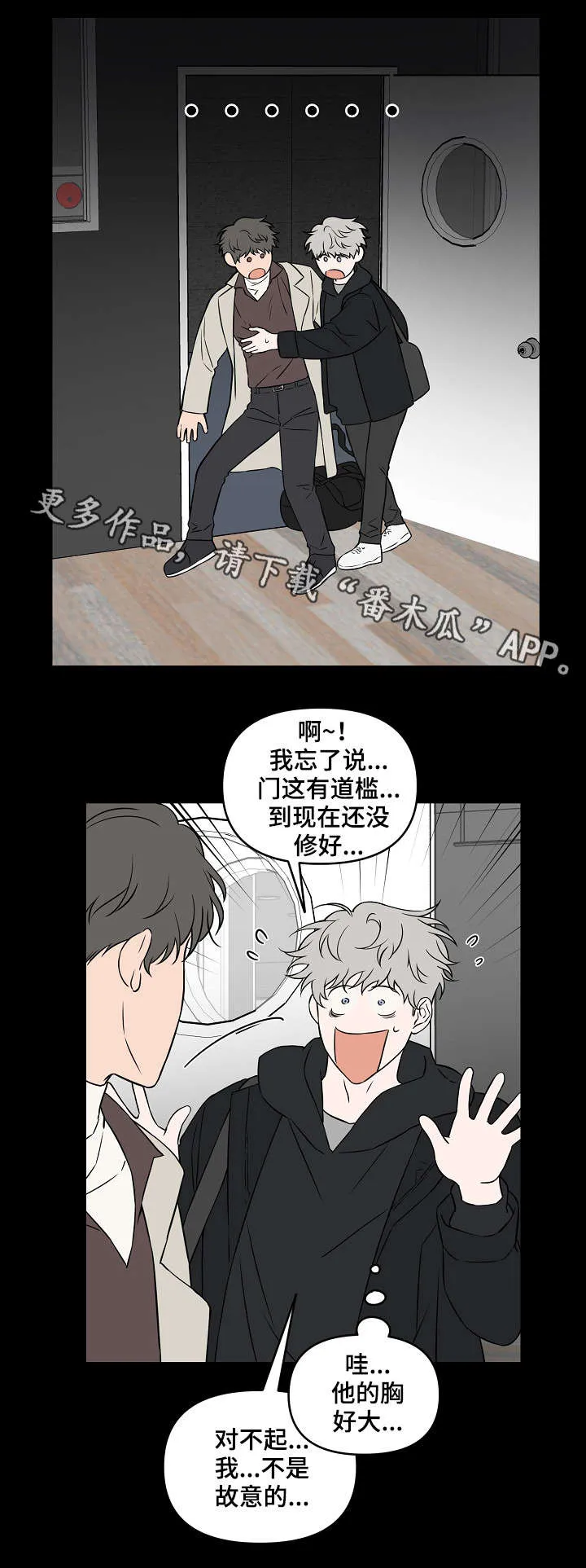 浪漫练习生漫画漫画,第23章：做点什么6图