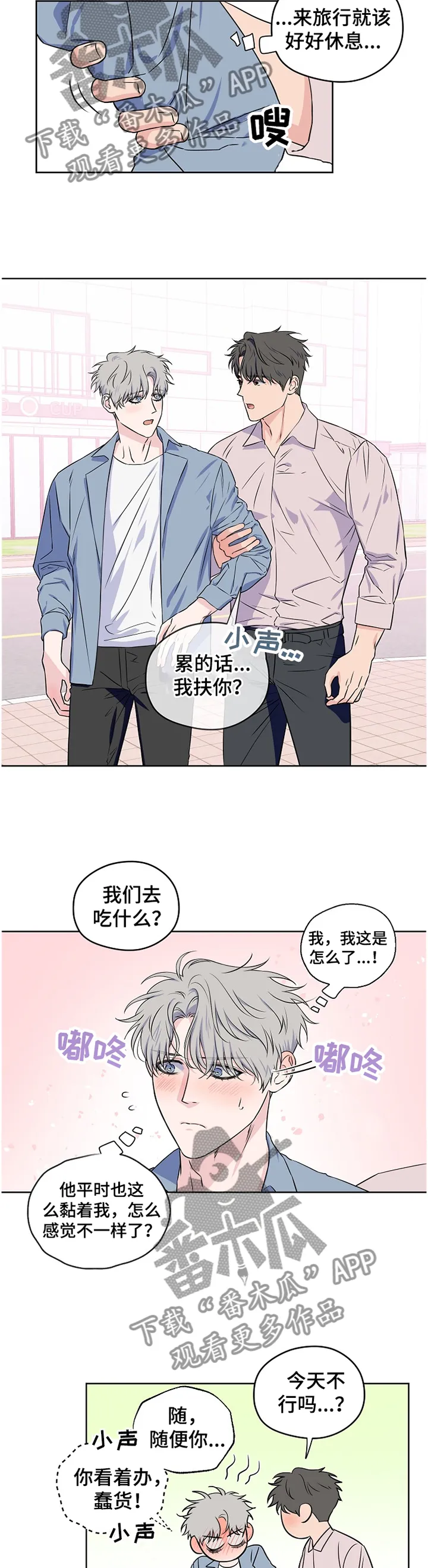 偶像练习生漫画漫画,第73章：【第二季】不踏实9图
