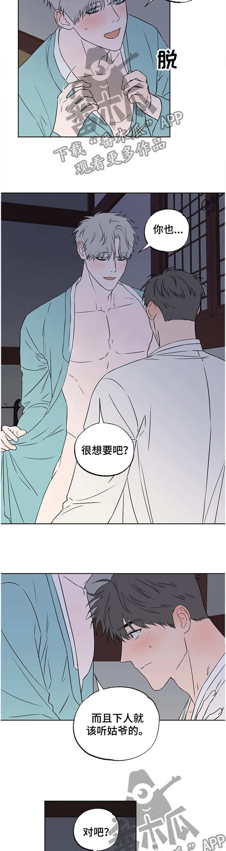 浪漫练习生漫画漫画,第83章：【第二季】听话4图