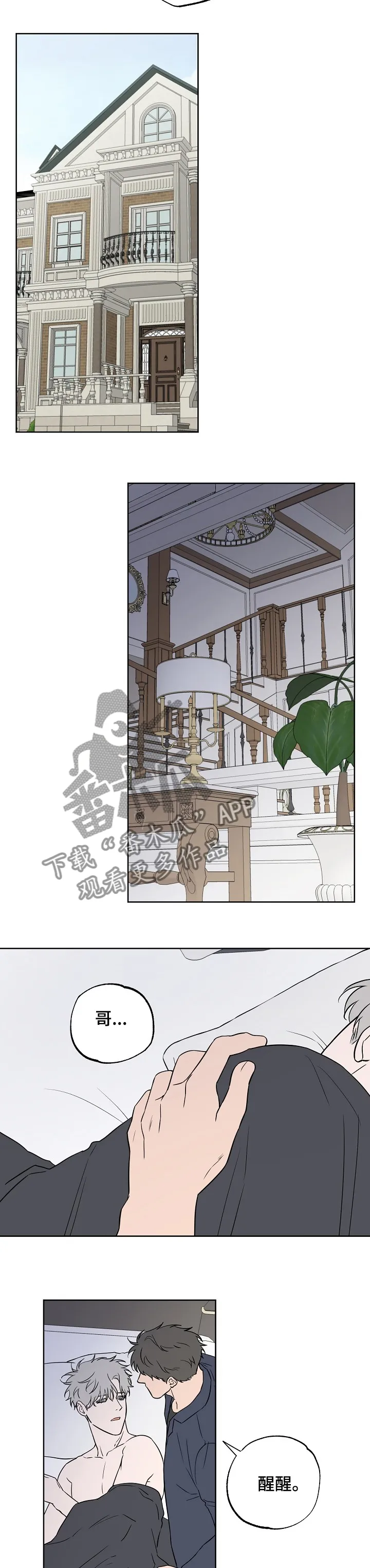 浪漫练习生漫画漫画,第100章：【第二季】多管闲事3图