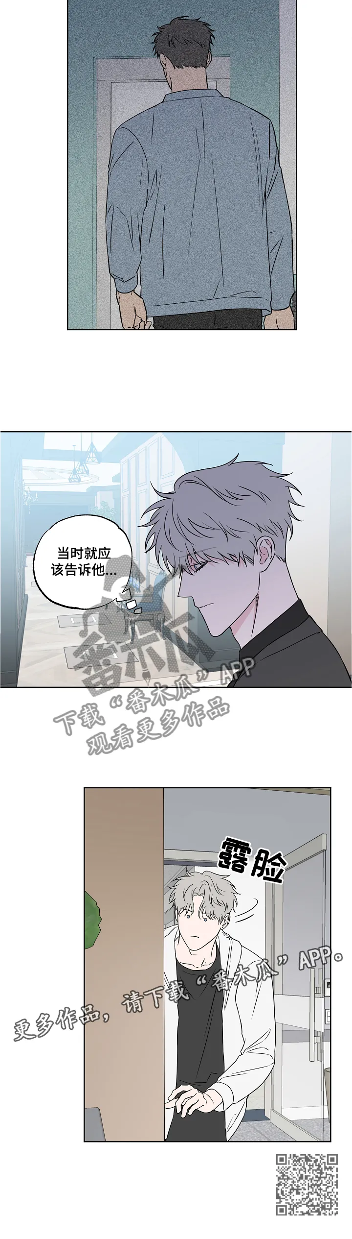 浪漫练习生漫画漫画,第86章：【第二季】冷淡12图