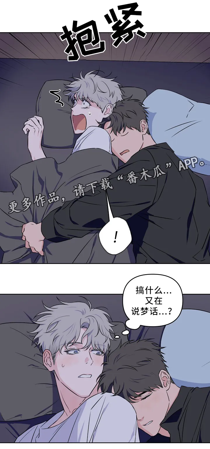 浪漫练习生漫画漫画,第39章：怎么办6图