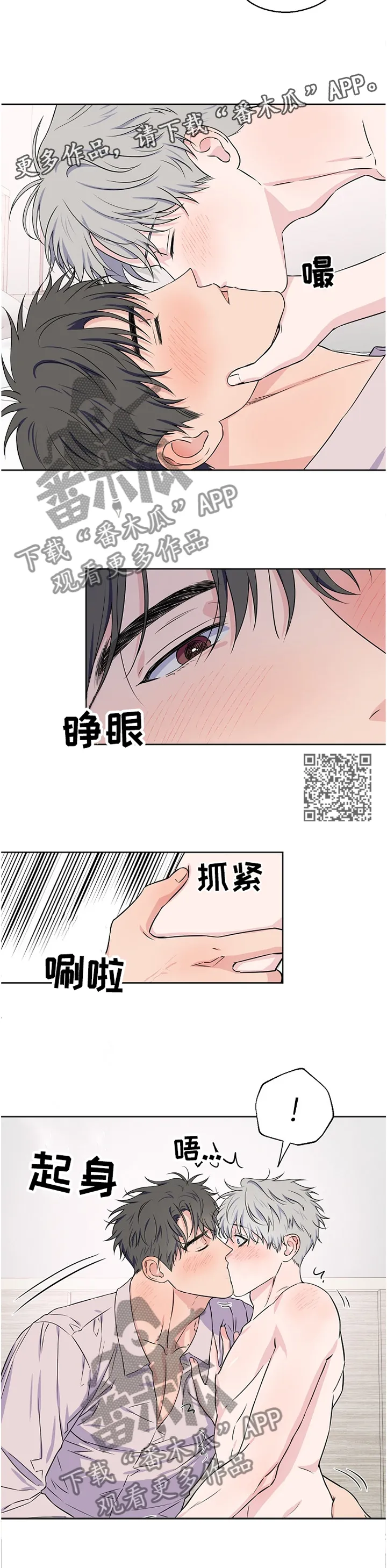 浪漫练习生漫画漫画,第75章：【第二季】震惊6图