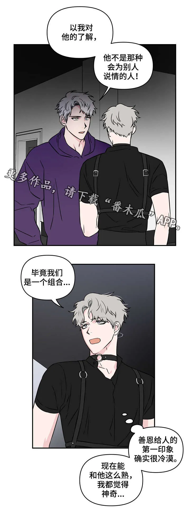 浪漫练习生漫画漫画,第22章：初见1图