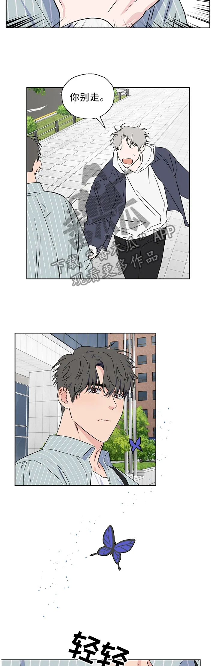 浪漫练习生漫画漫画,第67章：【第二季】口嫌体直10图