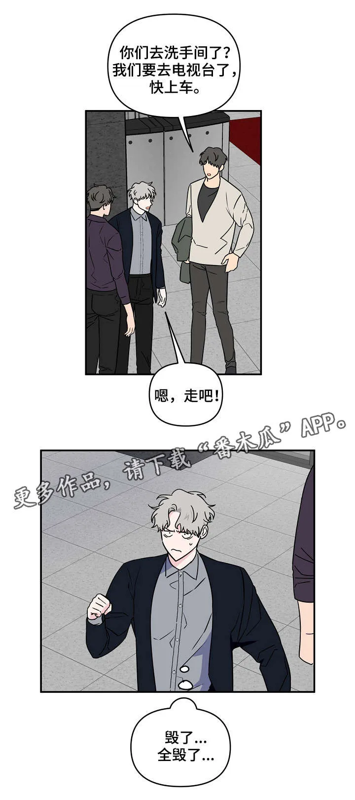 浪漫练习生漫画漫画,第13章：拍照3图