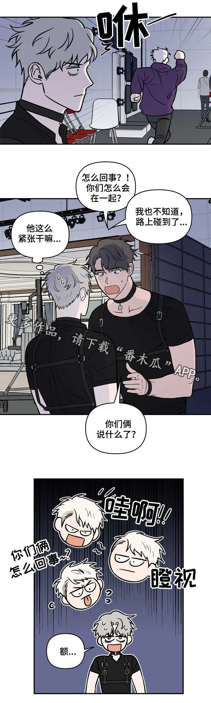 浪漫练习生漫画漫画,第25章：明显5图