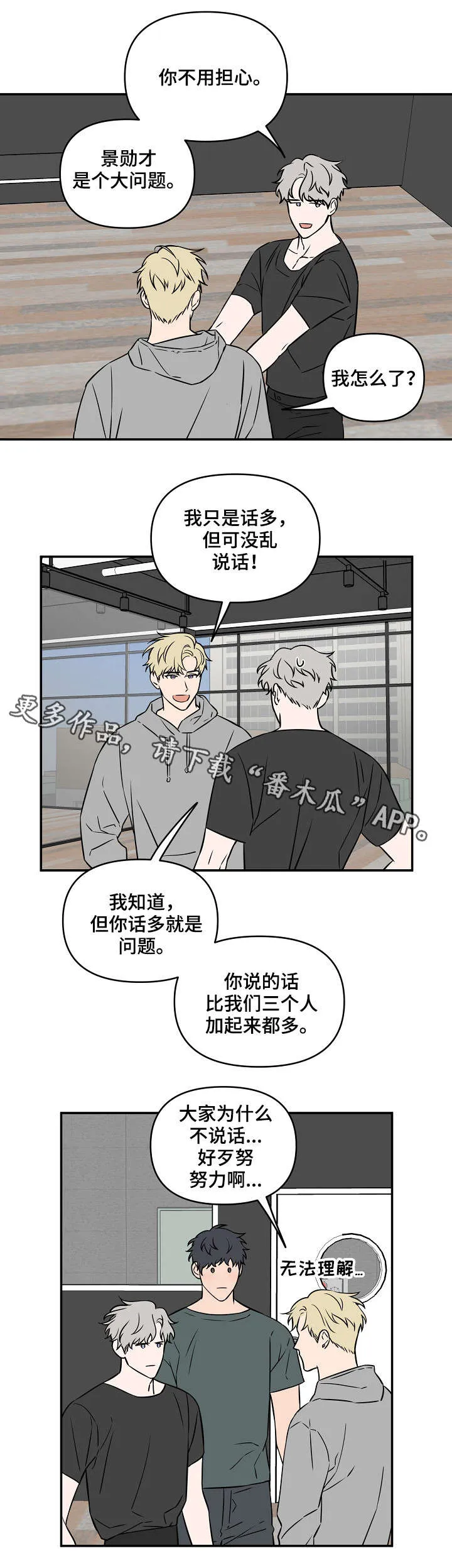 浪漫练习生漫画漫画,第21章：补缺补漏6图