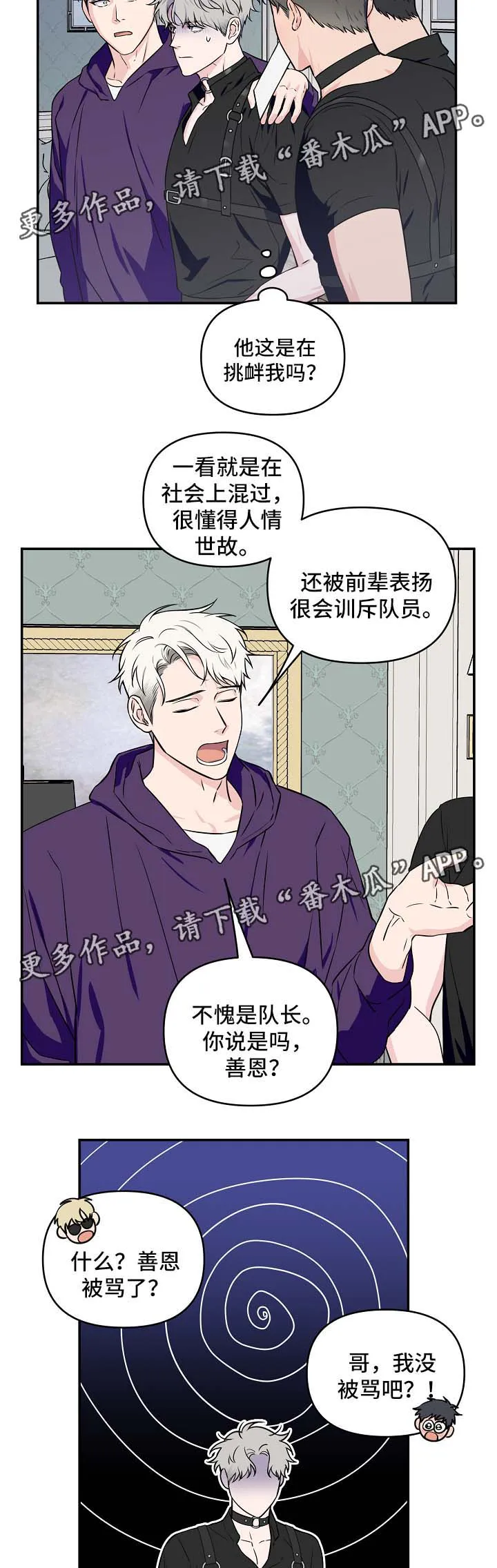 浪漫练习生漫画漫画,第27章：针对2图