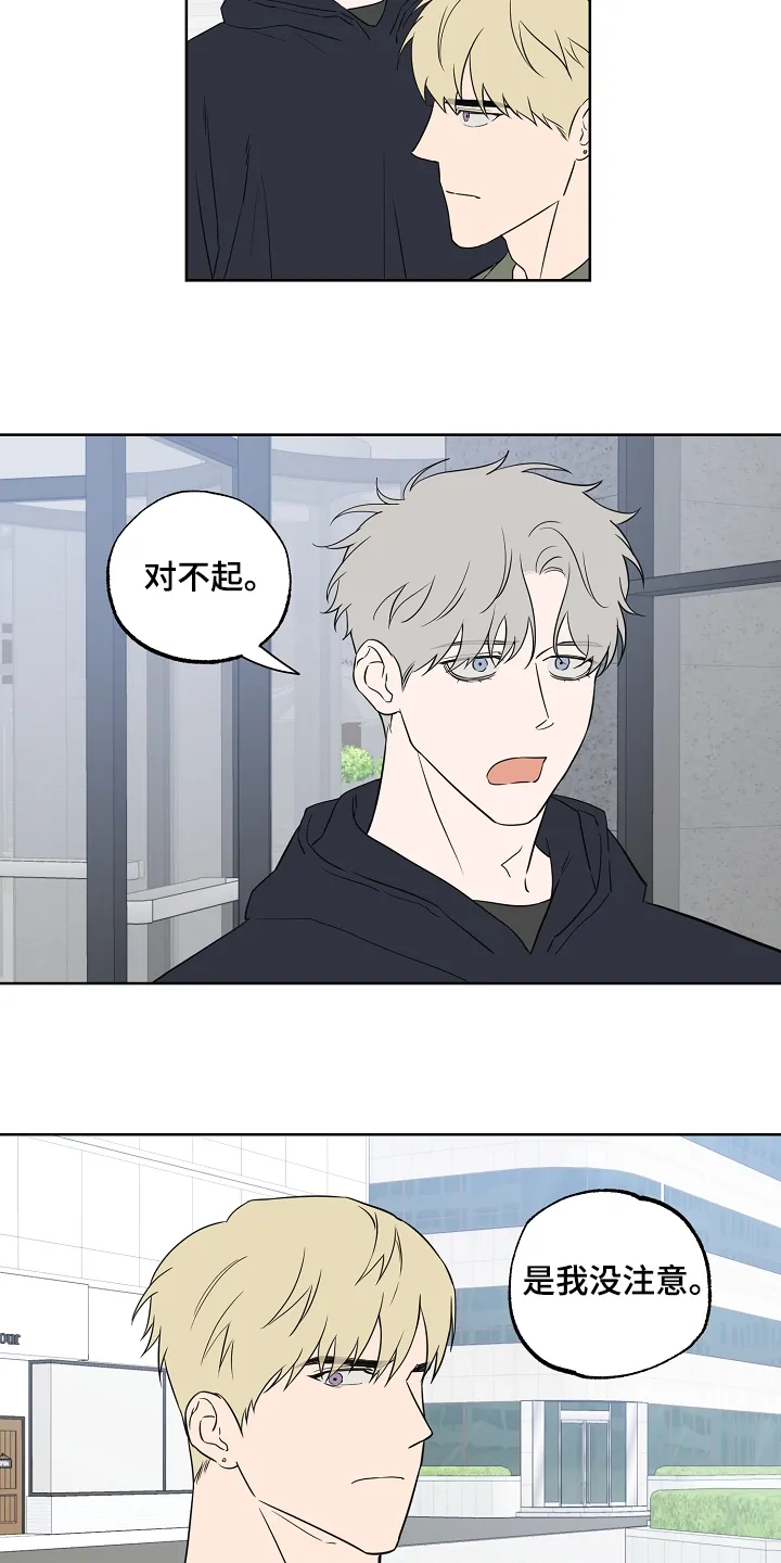 浪漫练习生漫画漫画,第123章：【第二季】傻瓜别吵架4图