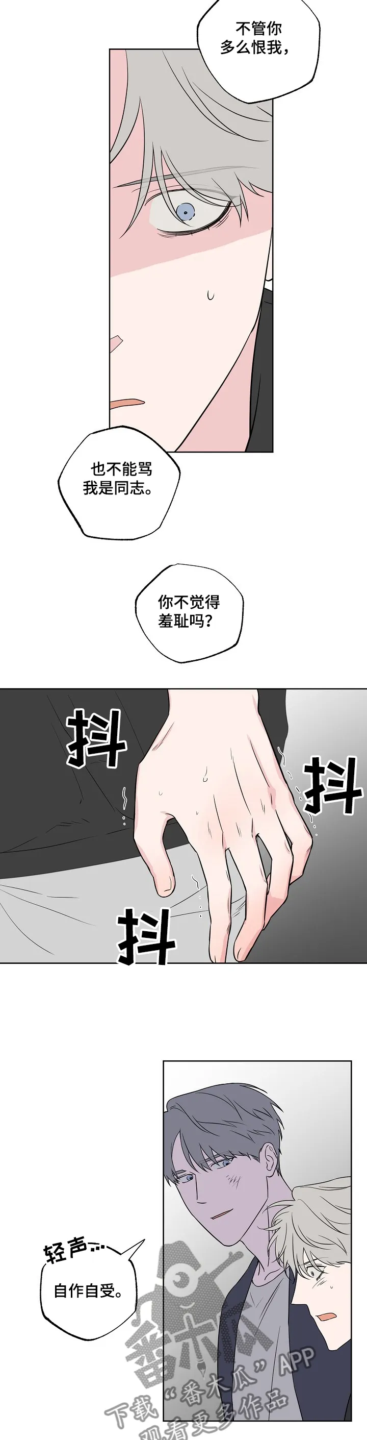 浪漫练习生漫画漫画,第120章：【第二季】还想怎样5图
