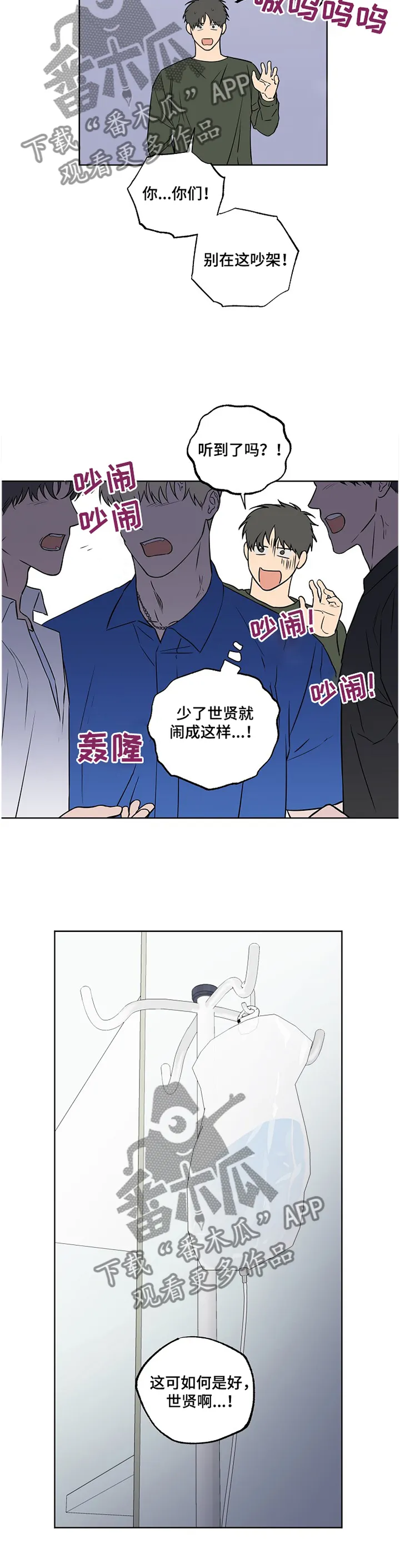浪漫练习生漫画漫画,第92章：【第二季】我在这\,4图