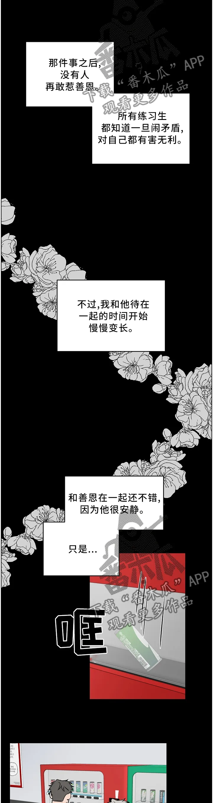 漫画偶像练习生漫画,第57章：【第二季】不会说话7图