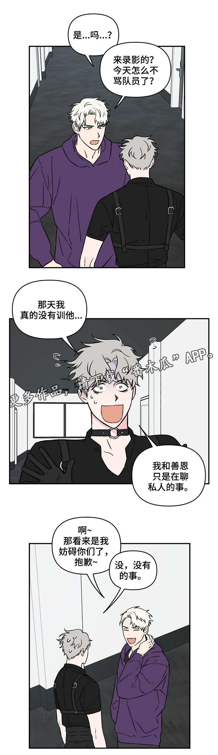 浪漫练习生漫画漫画,第21章：补缺补漏11图