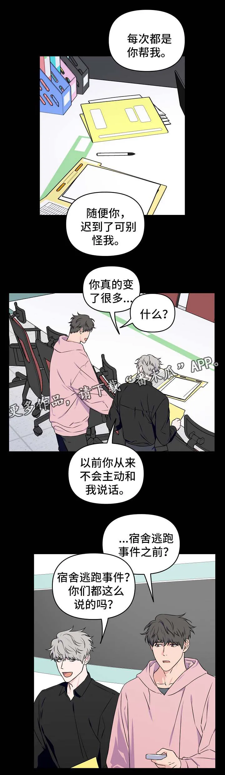 浪漫练习生漫画漫画,第29章：互相道歉12图