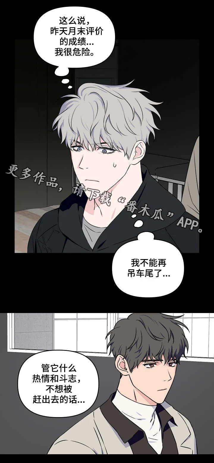 浪漫练习生漫画漫画,第23章：做点什么11图