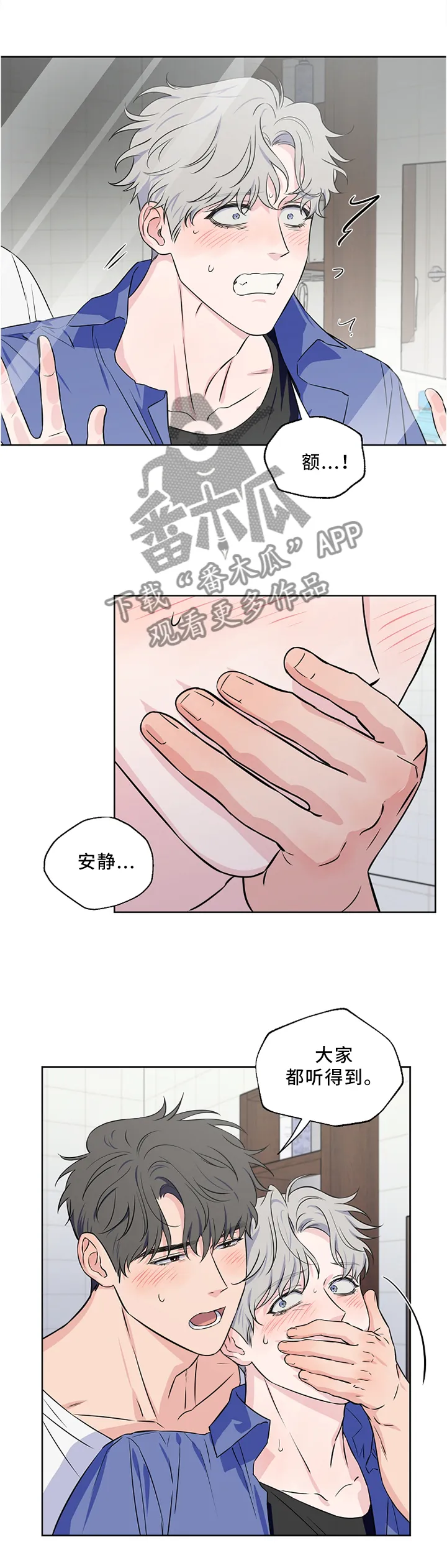 浪漫练习生漫画漫画,第51章：求你! 别这样!8图