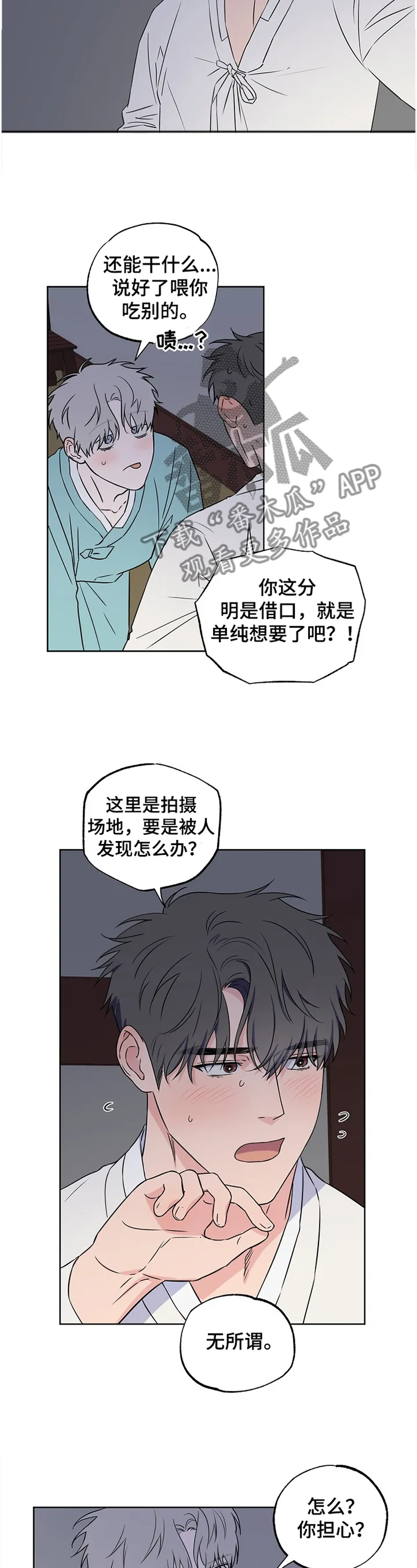 浪漫练习生漫画漫画,第83章：【第二季】听话3图