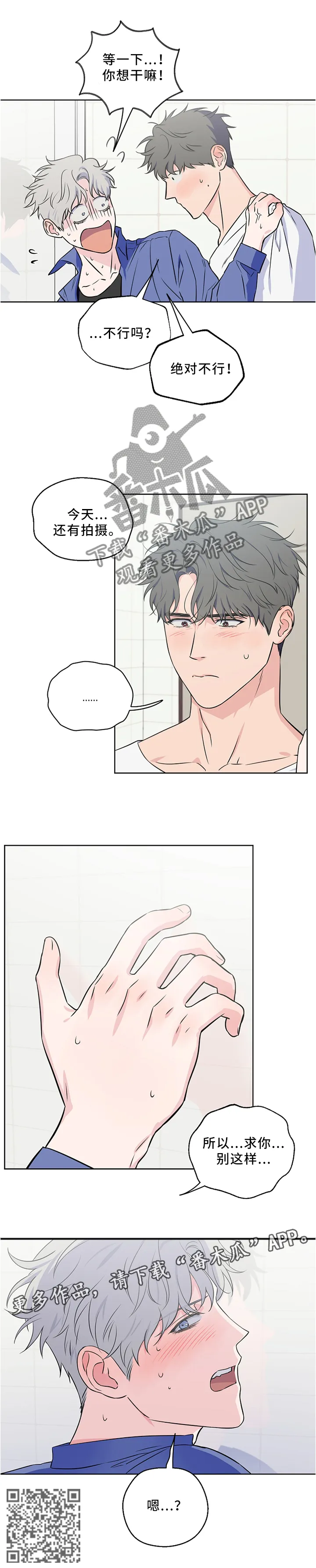 浪漫练习生漫画漫画,第51章：求你! 别这样!10图