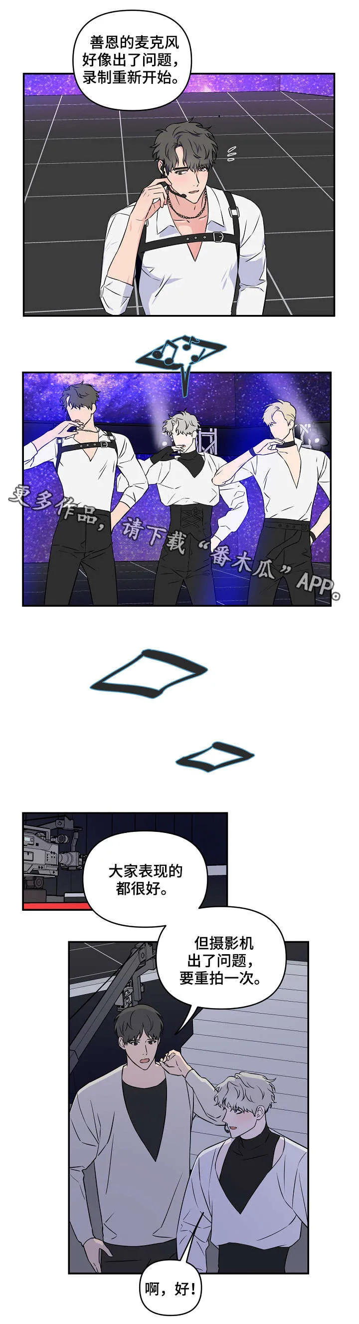 浪漫练习生漫画漫画,第14章：加把劲2图