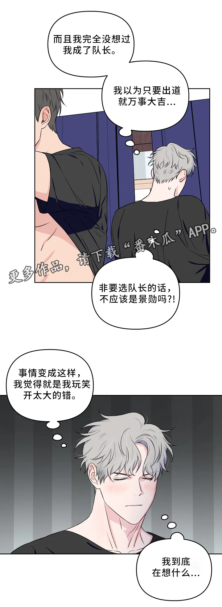 浪漫练习生漫画漫画,第31章：一起睡觉9图