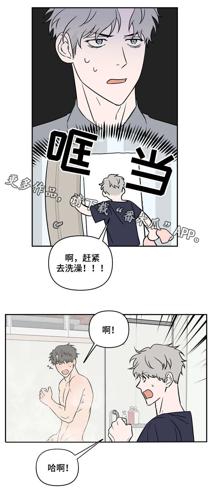浪漫练习生漫画漫画,第19章：不单纯9图