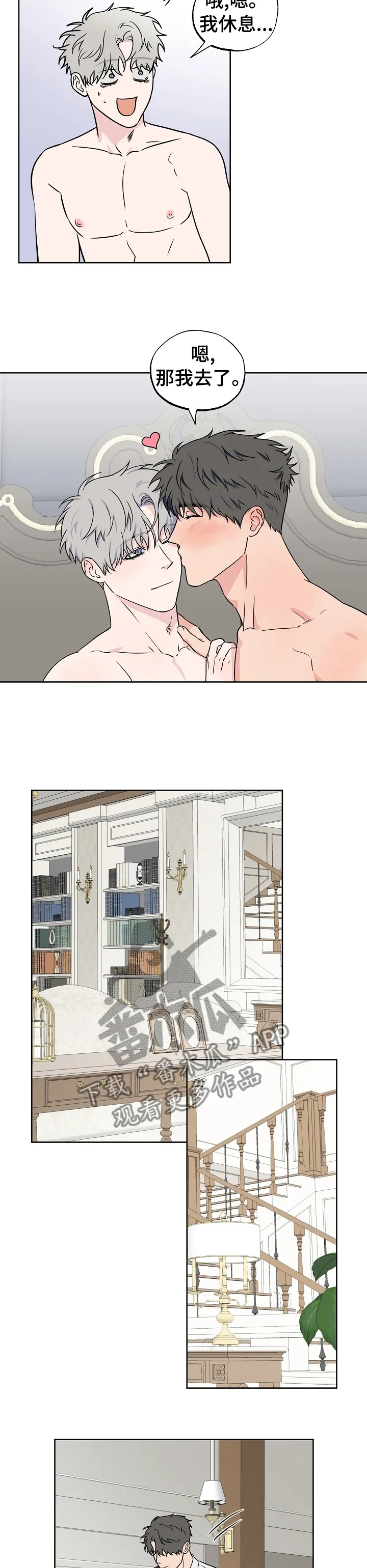 浪漫练习生漫画漫画,第95章：【第二季】尽早让他回去3图
