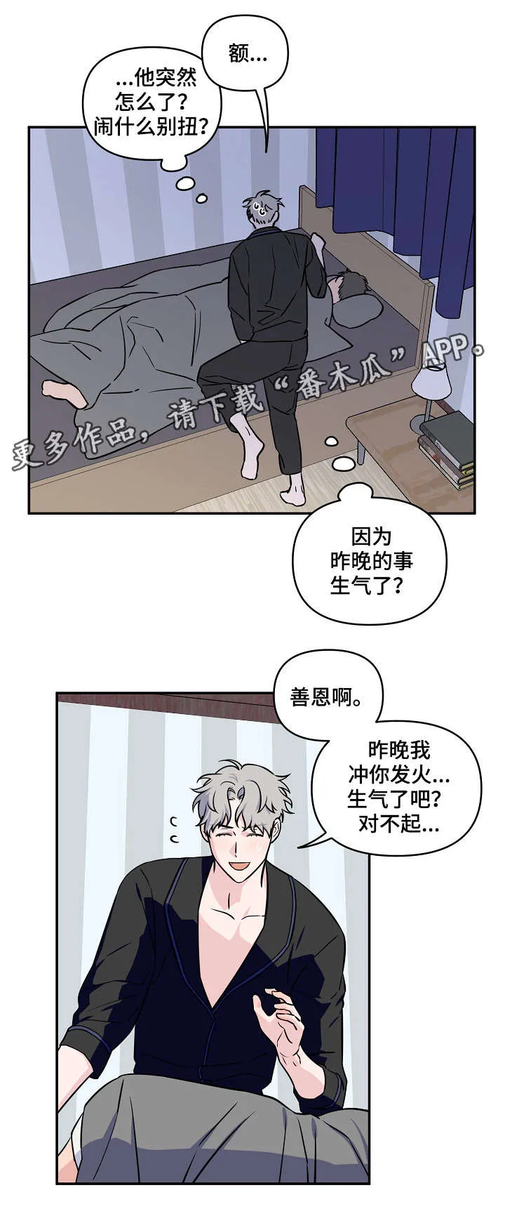 浪漫练习生漫画漫画,第21章：补缺补漏2图