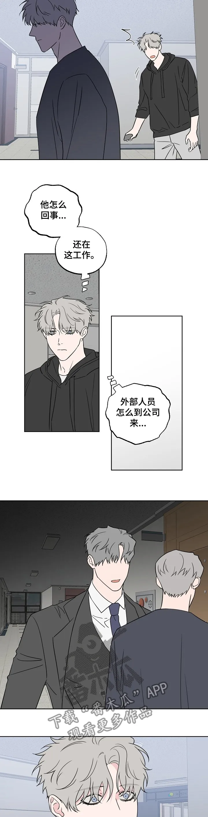 浪漫练习生漫画漫画,第120章：【第二季】还想怎样2图