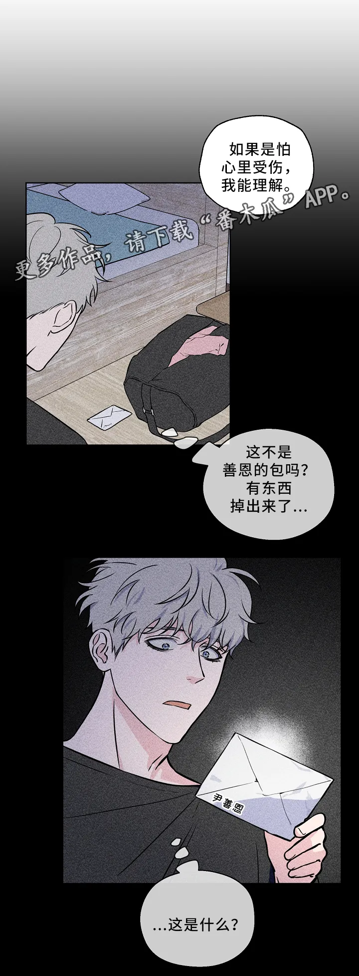 浪漫练习生漫画漫画,第43章：解开心结5图