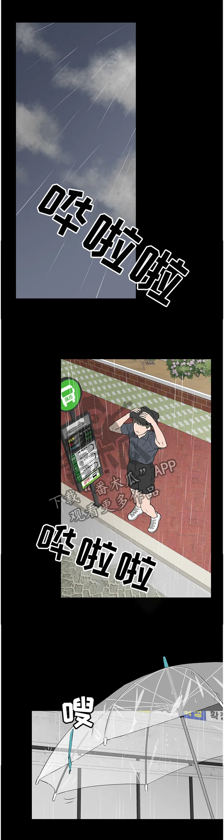 浪漫练习生漫画漫画,第70章：【第二季】不是真心话1图