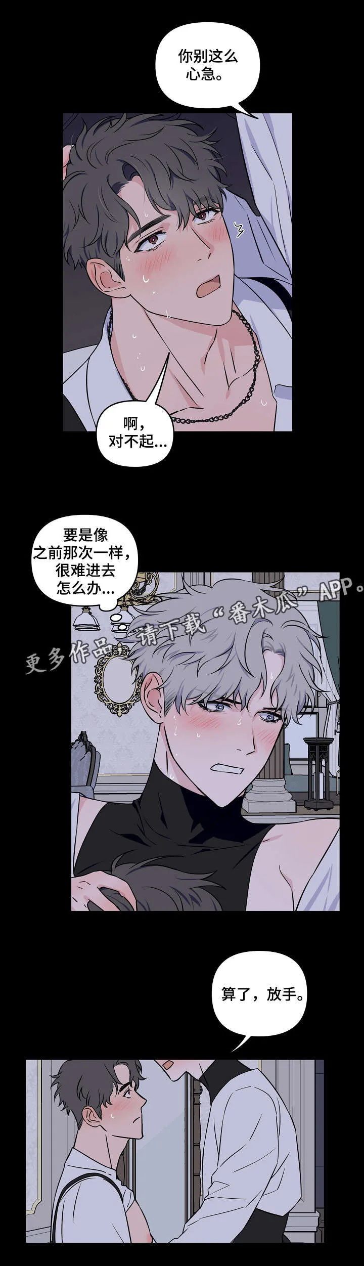 浪漫练习生漫画漫画,第17章：我没哭5图