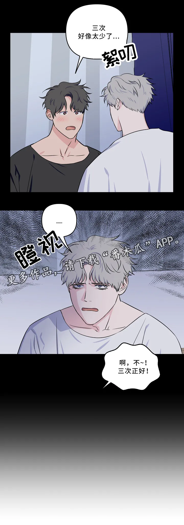 浪漫练习生漫画漫画,第35章：掩盖1图