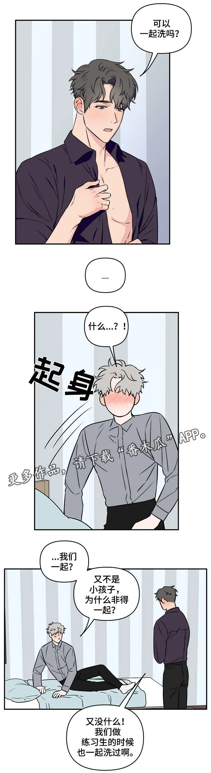 浪漫练习生漫画漫画,第19章：不单纯8图