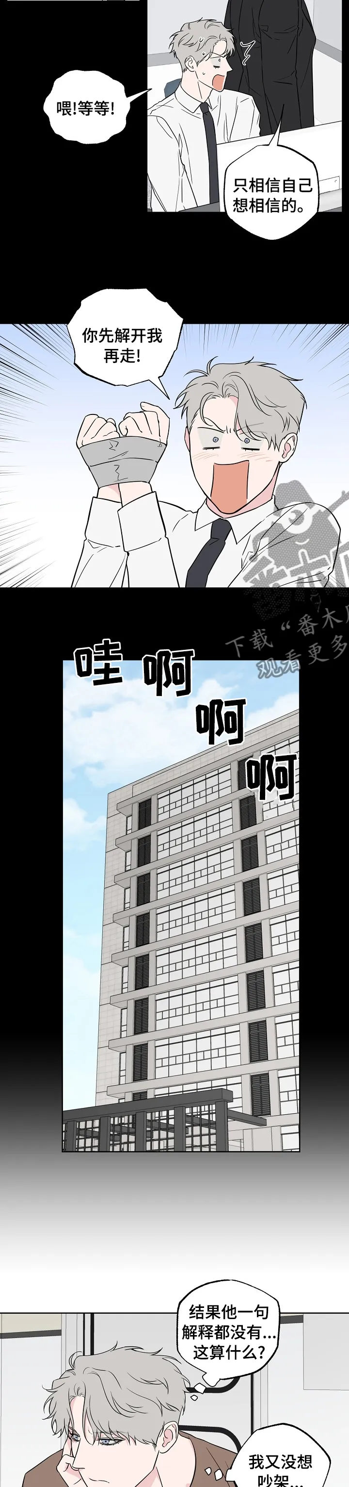 浪漫练习生漫画漫画,第112章：【第二季】妹妹3图