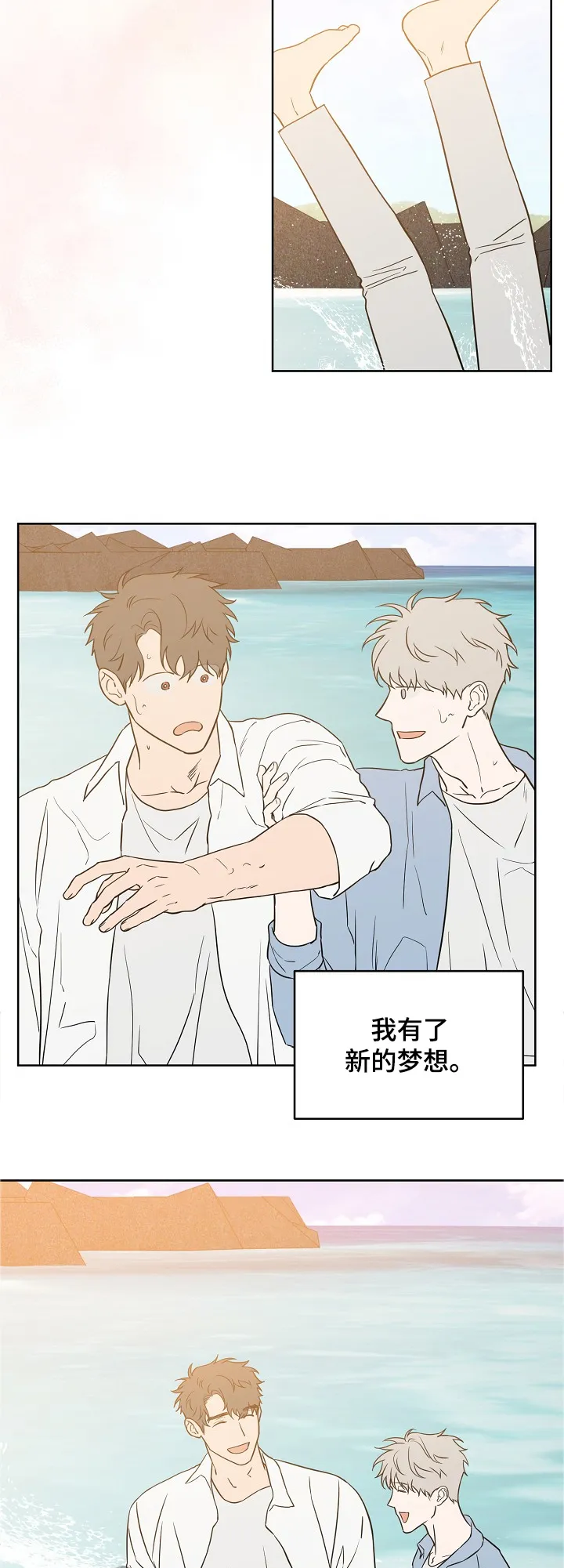 浪漫练习生漫画漫画,第119章：【第二季】快乐沙滩11图