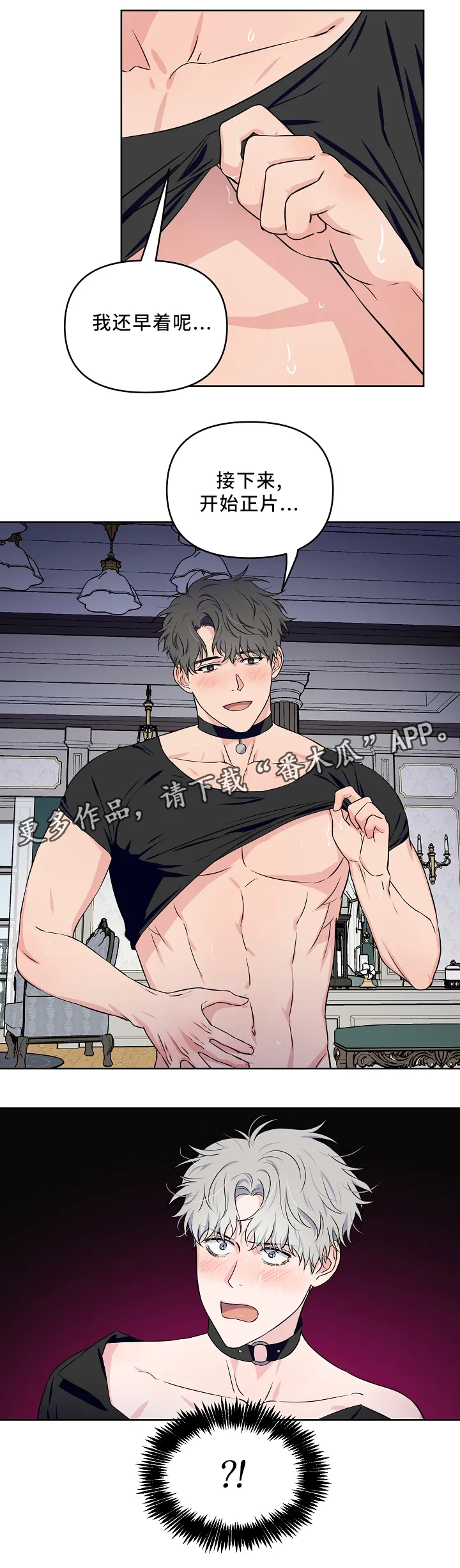漫画偶像练习生漫画,第32章：正片开始17图