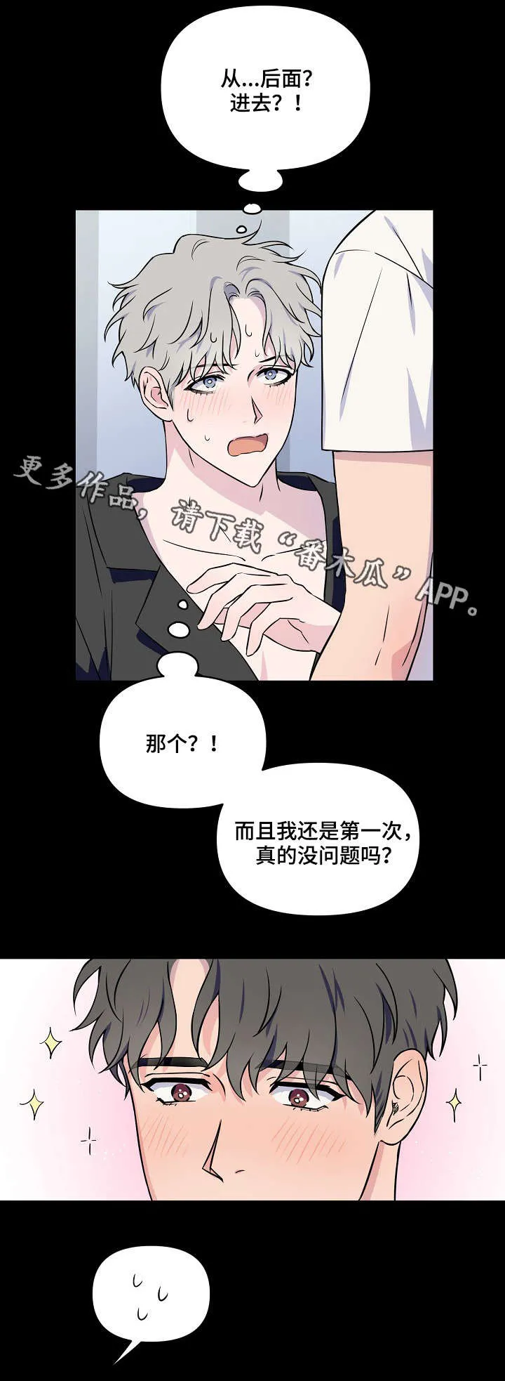 浪漫练习生漫画漫画,第5章：窒息6图