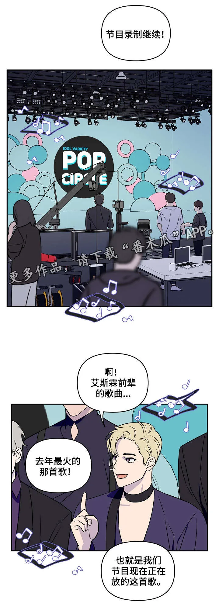 双男主练习生漫画推荐漫画,第10章：游戏环节1图